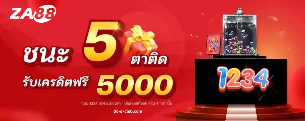 za88 หวยออนไลน์